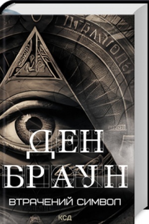 Cover: Vtrachenyy symvol (zb)