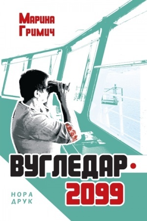 Buchcover: VUHLEDAR – 2099