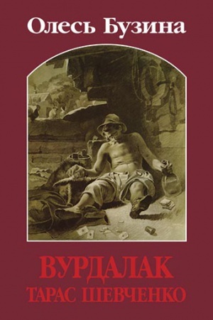 Cover: Vurdalak Taras SHevchenko