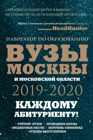 Cover: Vuzy Moskvy i Moskovskoj oblasti. Navigator po obrazovaniyu 2019 - 2020