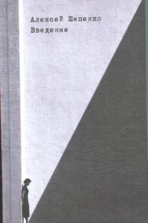 Buchcover: Vvedenie.