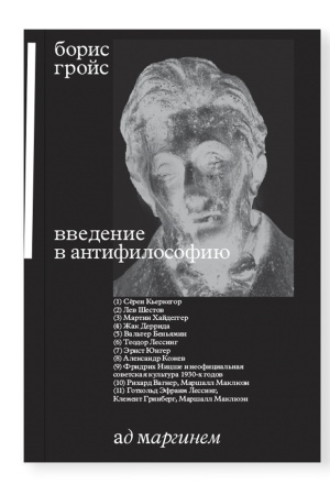 Buchcover: Vvedenie v antifilosofiju