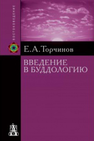 Cover: Vvedenie v buddologiyu