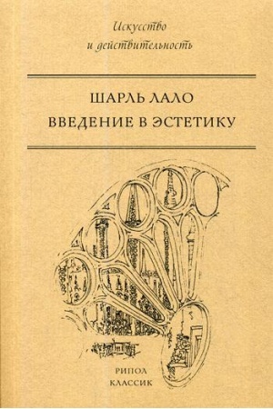 Buchcover: Vvedenie v ėstetiku. Lalo Š.