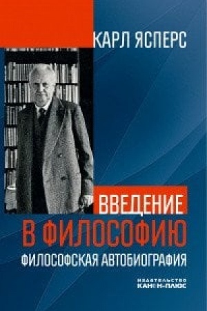Buchcover: Vvedenie v filosofiju. Filosofskaja avtobiografija