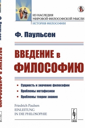 Buchcover: Vvedenie v filosofiju. Per. s nem.