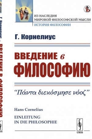 Buchcover: Vvedenie v filosofiju. Per. s nem.