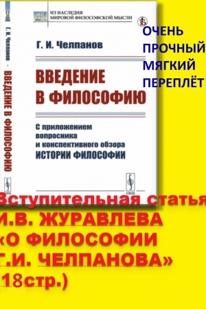 Buchcover: Vvedenie v filosofiju: S priloženiem voprosnika i konspektivnogo obzora istorii filosofii