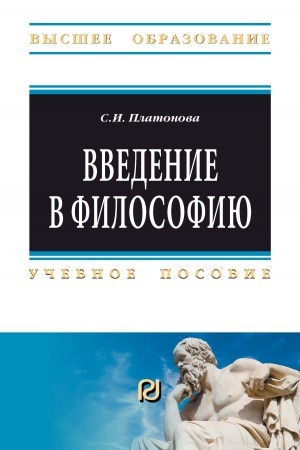 Cover: VVEDENIE V FILOSOFIYU
