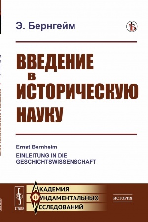 Buchcover: Vvedenie v istoričeskuju nauku. Per. s nem.