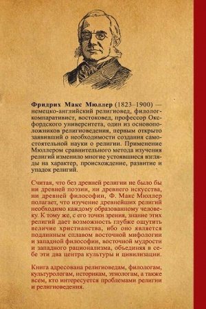 Buchcover: Vvedenie v nauku o religii: četyre lekcii, pročitannye v Korolevskom institute v fevrale-marte 1870 goda