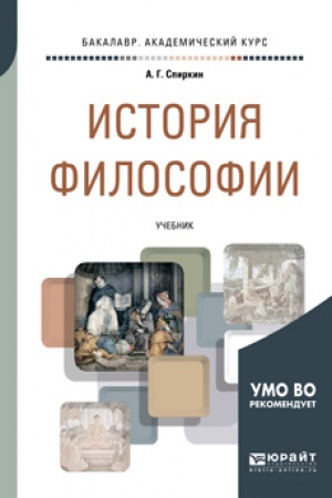 Buchcover: VVEDENIE V ONTOLOGIJU. Učebnoe posobie dlja vuzov