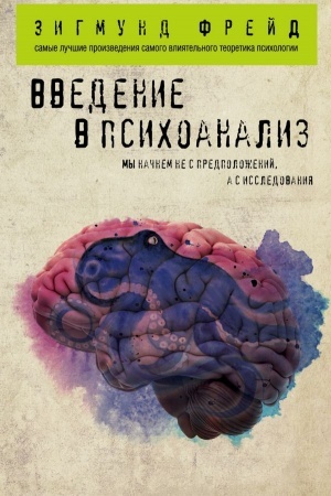 Buchcover: Vvedenie v psichoanaliz
