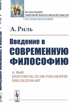 Buchcover: Vvedenie v sovremennuju filosofiju. Per. s nem.