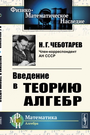 Buchcover: Vvedenie v teoriju algebr