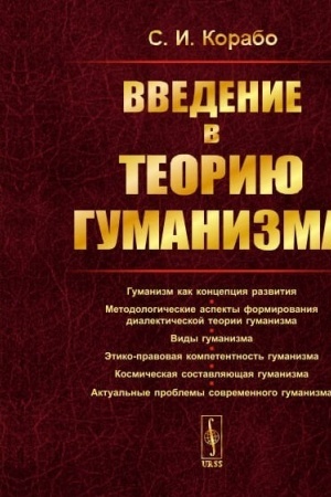 Buchcover: Vvedenie v teoriju gumanizma