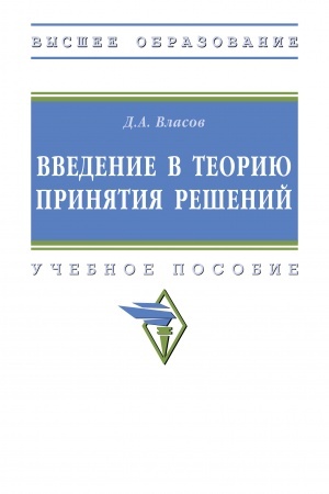 Buchcover: VVEDENIE V TEORIJU PRINJATIJA REŠENIJ