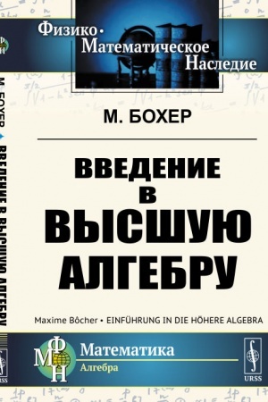 Buchcover: Vvedenie v vysšuju algebru. Per. s nem.
