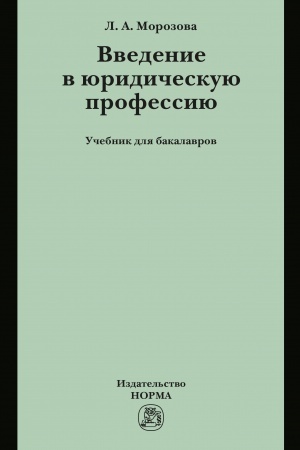 Cover: VVEDENIE V YURIDICHESKUYU PROFESSIYU