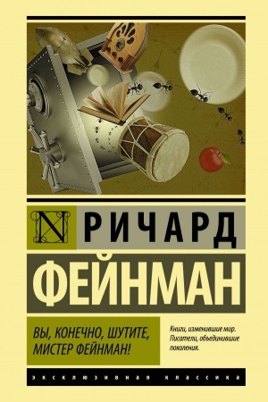 Cover: Vy, konechno, shutite, mister Fejnman!