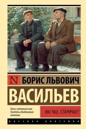 Buchcover: Vy č′e, starič′e?