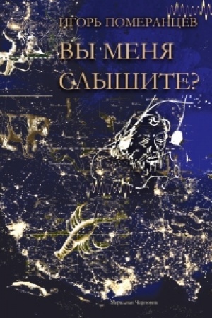 Cover: VY MENYA SLYSHITE? DNEVNIK : PROZA, POEZIYA, ESSEISTIKA