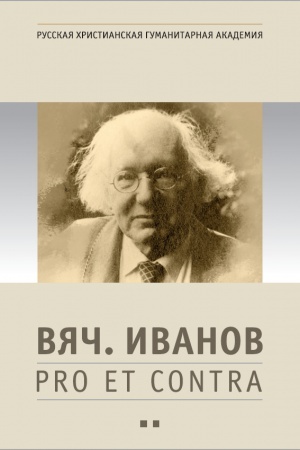 Cover: Vyach. Ivanov: pro et contra, antologiya. T. 2
