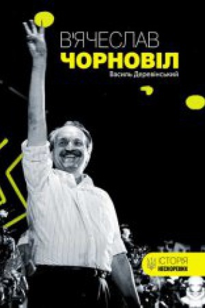 Cover: Vyacheslav CHornovil