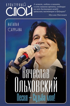 Buchcover: Vjačeslav Ol′chovskij. Pesnja – Sud′ba moja!
