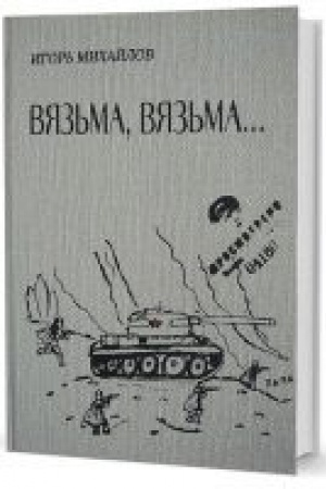 Cover: Vyaz′ma. Vyaz′ma…
