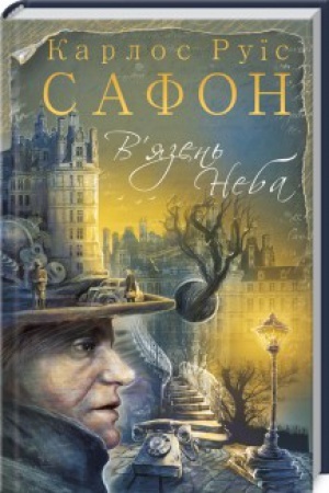 Обложка: Вязень Неба