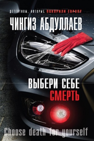 Cover: Vyberi sebe smert&prime;
