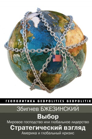 Buchcover: Vybor. Strategičeskij vzgljad
