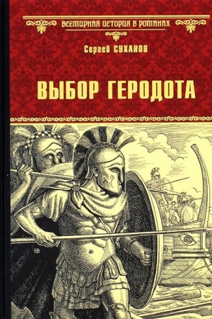Cover: Vybor Gerodota