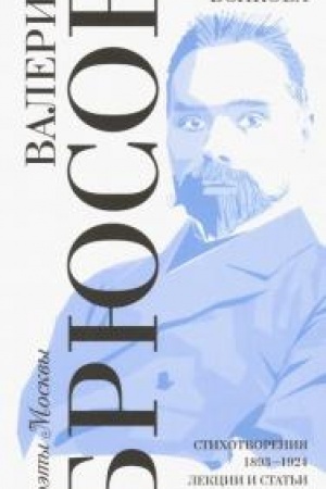 Buchcover: Vybor Ivana Volkova / Stichotvorenija 1893-1924. Lekcii i stat′i o poėzii. Miscellanea