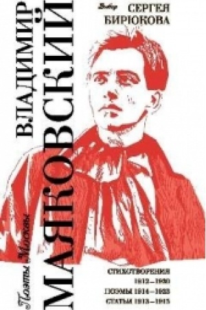 Cover: Vybor Sergeya Biryukova / Velimir CHlebnikov; vstup. st. S. Biryukova