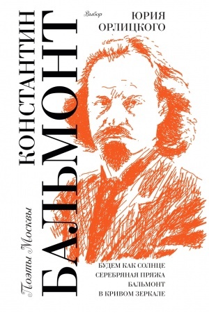 Cover: Vybor YUriya Orlickogo / Konstantin Bal′mont; vstup. st. YU. Orlickogo; prilozh. M. Bal′monta