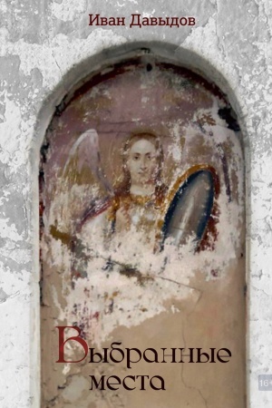 Buchcover: Vybrannye mesta