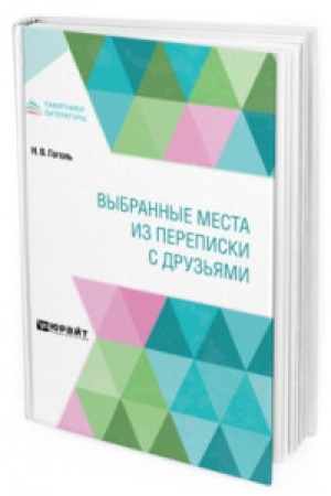 Cover: VYBRANNYE MESTA IZ PEREPISKI S DRUZ′YAMI