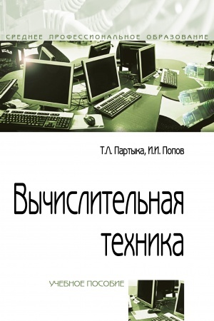 Обложка: ВЫЧИСЛИТЕЛЬНАЯ ТЕХНИКА, ИЗД.3