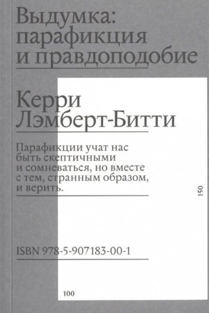 Buchcover: Vydumka: parafikcija i pravdopodobie