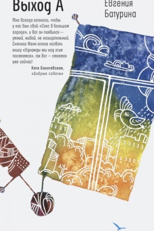 Cover: Vychod A: neser′eznyij roman. 2-e izdanie
