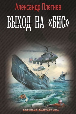 Buchcover: Vychod na «Bis»