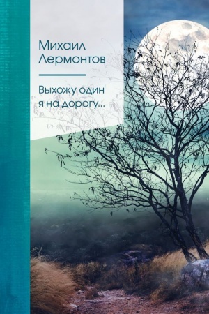 Cover: Vychozhu odin ya na dorogu...