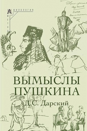 Cover: Vymysly Pushkina