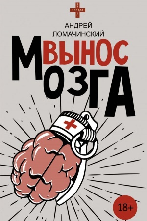Buchcover: Vynos mozga