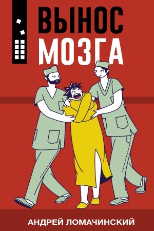 Buchcover: Vynos mozga
