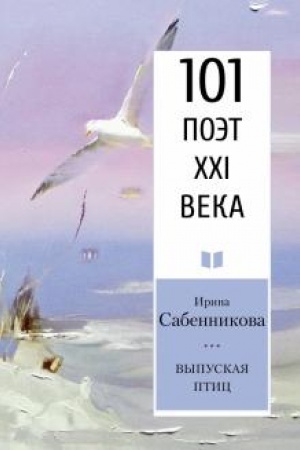 Cover: Vypuskaya ptic