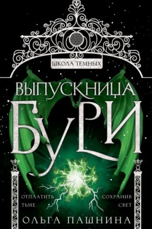 Cover: Vypusknica buri
