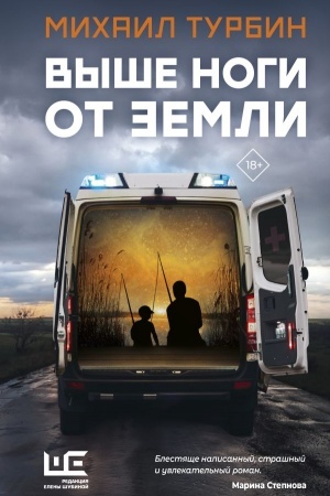 Buchcover: Vyše nogi ot zemli